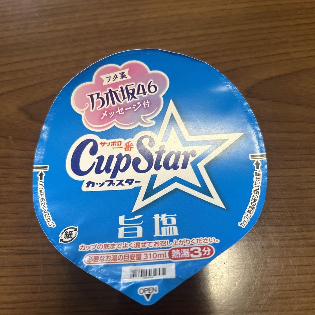 カップスター当選　フタ止めフィギュア　乃木坂46 カップスター当選 フタ止めフィギュア 乃木坂46